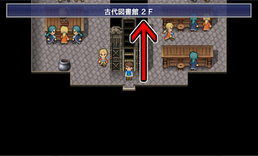 FF5_古代図書館_2F_屋上へ