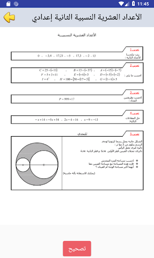 تمارين وحلول الرياضيات للسنة الثانية اعدادي