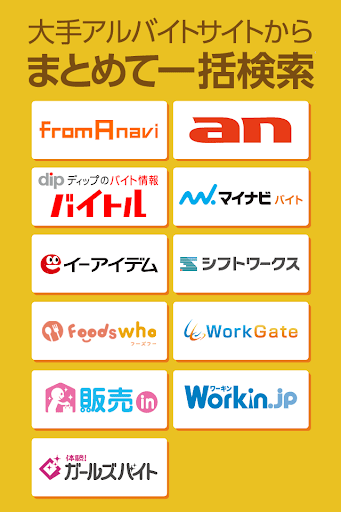 アルバイト・パート一括検索 短期バイト探しは nifty求人