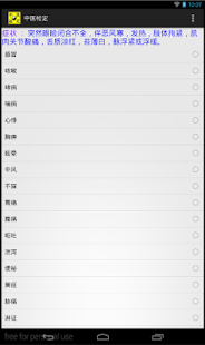 中医检定(圖5)-速報App