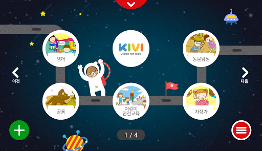 免費下載教育APP|KIVI - All Videos for Kids app開箱文|APP開箱王