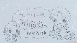 フォロワー様が700人いきました！！