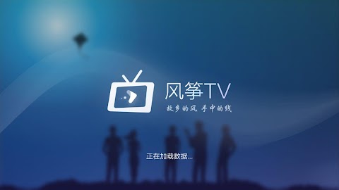 风筝TV电视版-海外高清电视直播のおすすめ画像1