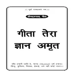 Cover Image of Télécharger गीता तेरा ज्ञान अमृत 1.0.6 APK