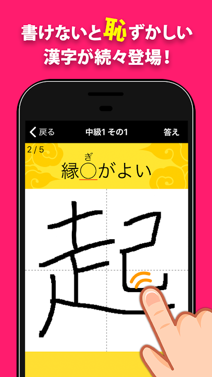 書けないと恥ずかしい脳トレ漢字クイズ 無料 大人の常識手書き漢字テスト Android Aplikasi Appagg