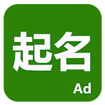 Cover Image of 下载 起名 CN_20150817_2330 APK