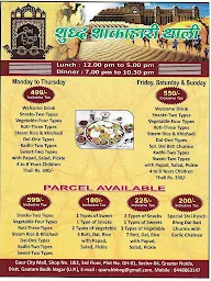 Shri Panch Bhog menu 4