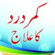 Download Kamar Dard Ka Ilaj For PC Windows and Mac 1.0