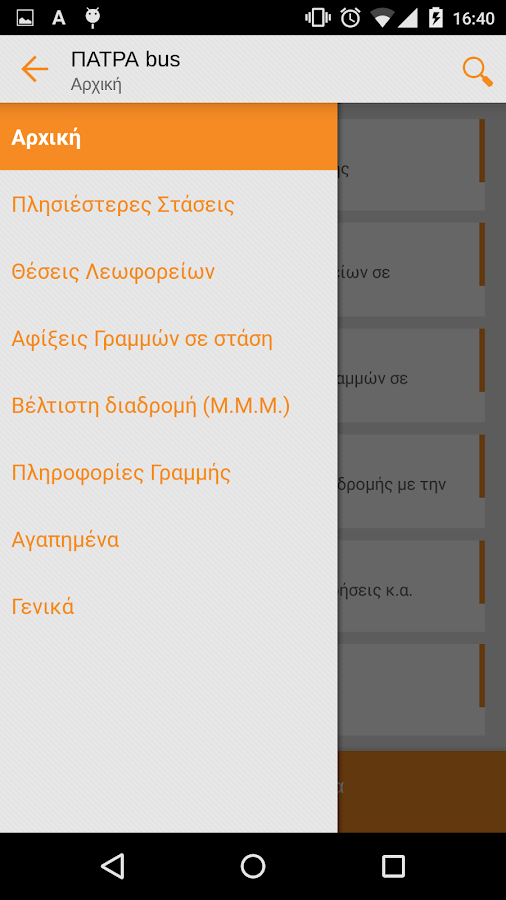 Πατρα bus - screenshot