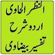 Download Al nazar ul havie tafseer e bezawi urdu sharh For PC Windows and Mac 1