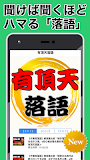 有頂天落語　無料アプリ〜面白い話（噺）×寄席×ストレス解消×人情の素晴らしさ×人