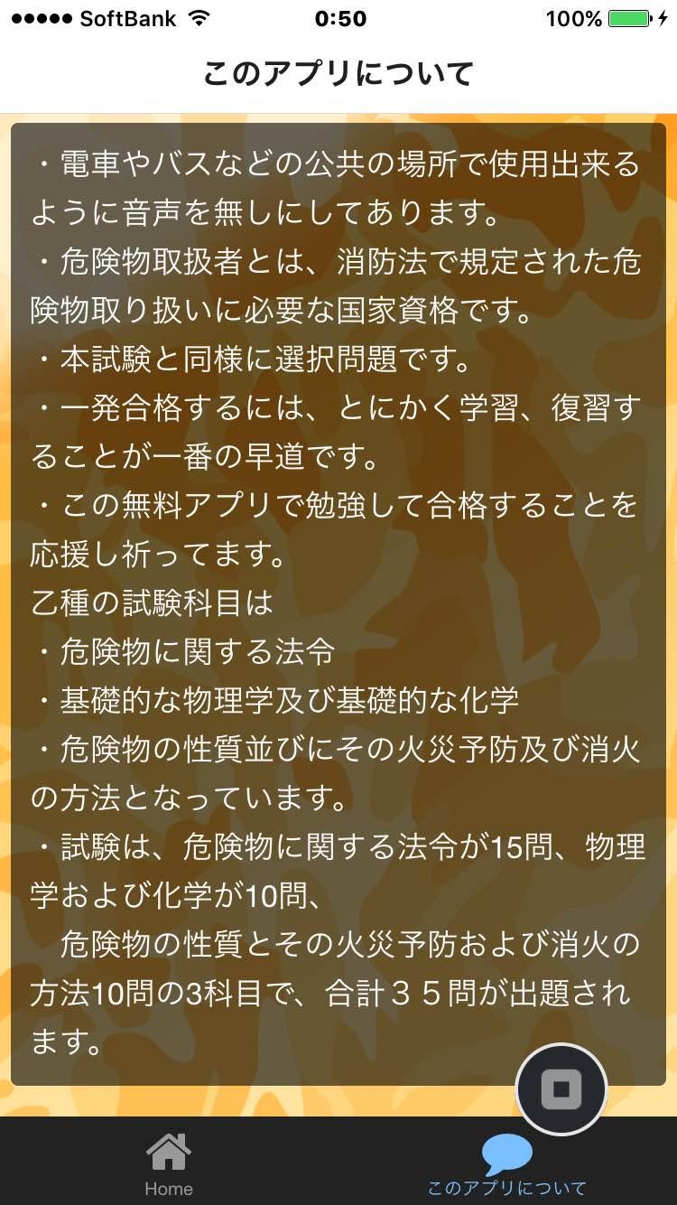 危険物乙種４類　試験対策問題集　無料アプリ Screen 2