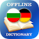 Bulgarian-German Dictionary icon