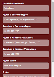Free Download Autocherep APK for PC