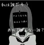 「私は、誰？」のメインビジュアル