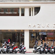 八月堂 HAZUKIDO(林口三井OUTLET店)