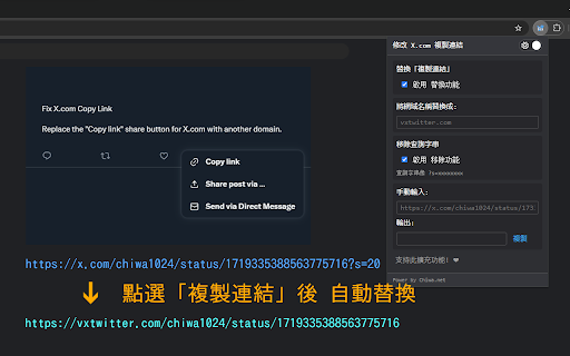 修改 X.com 複製連結
