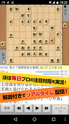 日本将棋連盟ライブ中継 2016年7～12月版のおすすめ画像1