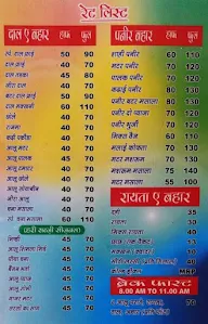 Sangam Shudh Vaishno Dhaba menu 2