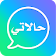 حالات للواتس اب  icon