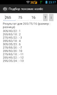 Справочник шин и дисков(圖3)-速報App