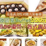 常春藤素食(Buffet)吃到飽餐廳