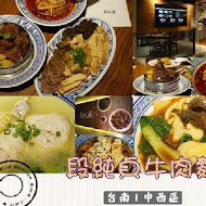 段純貞牛肉麵(空軍一村店)