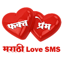 Télécharger Phakt Prem (Marathi Love SMS) Installaller Dernier APK téléchargeur