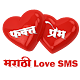 Phakt Prem (Marathi Love SMS) Download on Windows