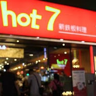 Hot 7 新鐵板料理