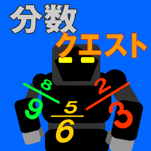 分数クエスト logo