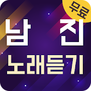 남진 노래듣기 - 7080 트로트 메들리  Icon