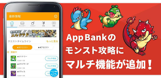 モンスト攻略 マルチ掲示板 Google Play のアプリ