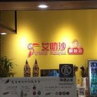 艾叻沙(西門町創始店)