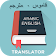 Arabic English Translator icon