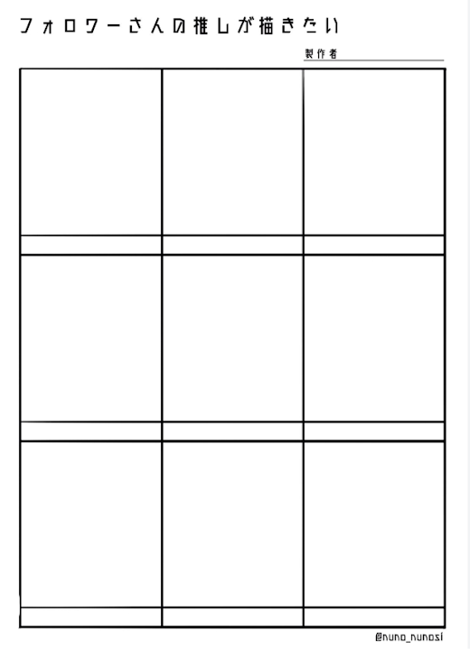 「フォロワー様の推しが描きたい」のメインビジュアル