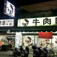 東呷牛肉麵(中和中山店)