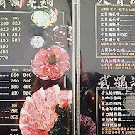 武鶴和牛火鍋(信義店)