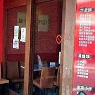 阿輝炒飯