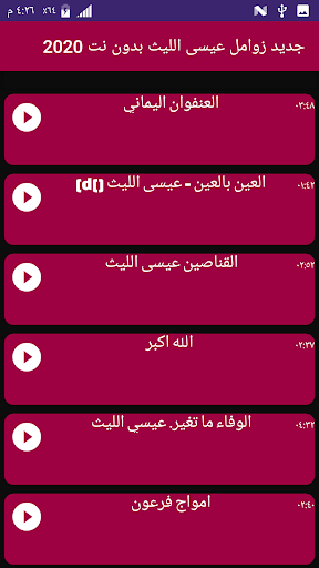 ØªÙ†Ø²ÙŠÙ„ Ø¬Ø¯ÙŠØ¯ Ø²ÙˆØ§Ù…Ù„ Ø¹ÙŠØ³Ù‰ Ø§Ù„Ù„ÙŠØ« Mp3