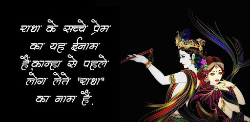 Radha Krishna Shayari Apps On Google Play