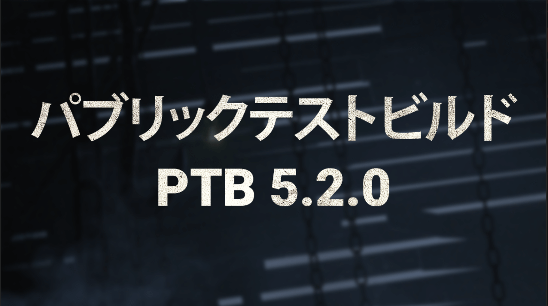 Dbd 5 2 0アップデート内容まとめ Dead By Daylight 神ゲー攻略