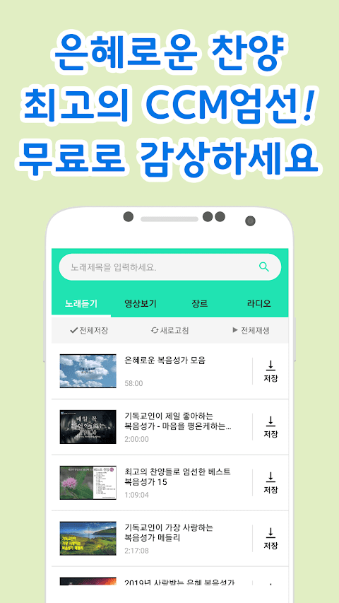 복음성가 무료듣기 - CCM, 찬송가, 은혜로운찬양, 인기복음성가 모음のおすすめ画像1