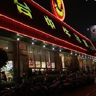 台中牛排館&元太祖蒙古烤肉(中科店)