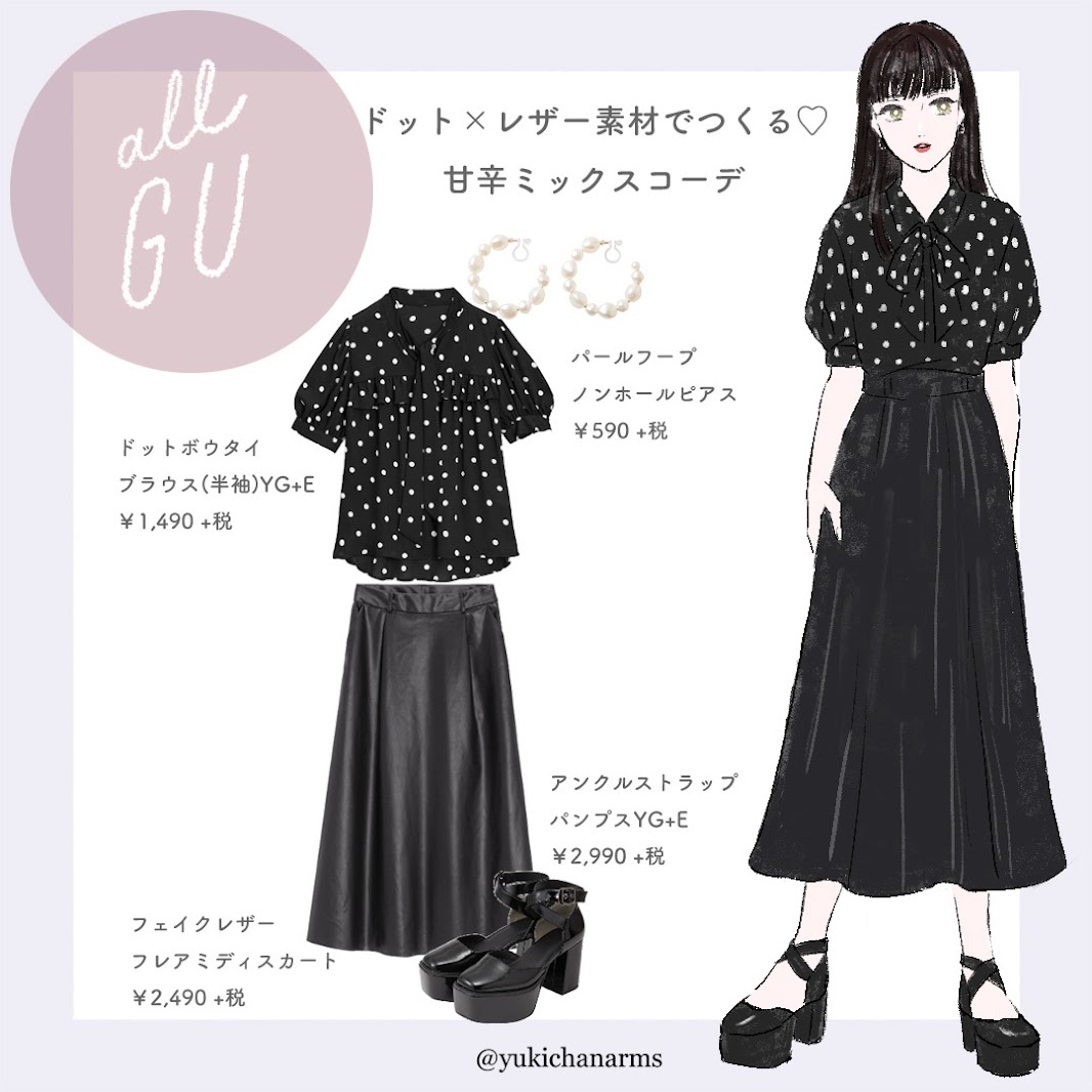 この秋ヘビロテ間違いなし 大人っぽさも可愛さも叶う Guフェイクレザースカートが欲しい Trill トリル