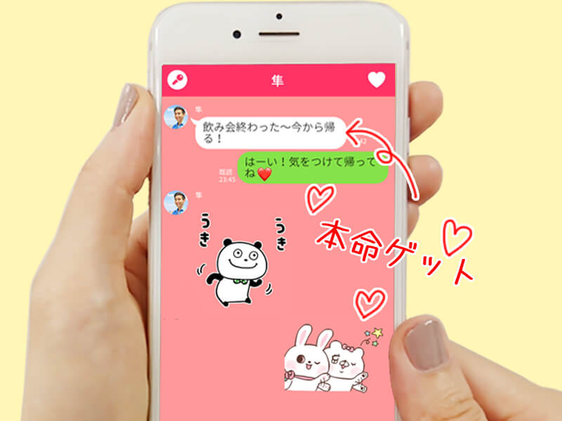 男子が本命の彼女だけ送るlineとは Trill トリル