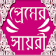 2019 বাংলা মেসেজ / eid love sms bangla Download on Windows