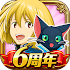 クイズRPG 魔法使いと黒猫のウィズ3.5.8