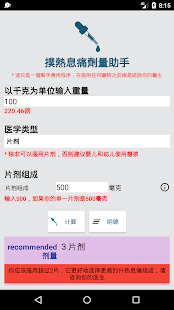 撲熱息痛劑量助手(圖2)-速報App