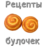 Cover Image of 下载 Рецепты булочек 2.0 APK